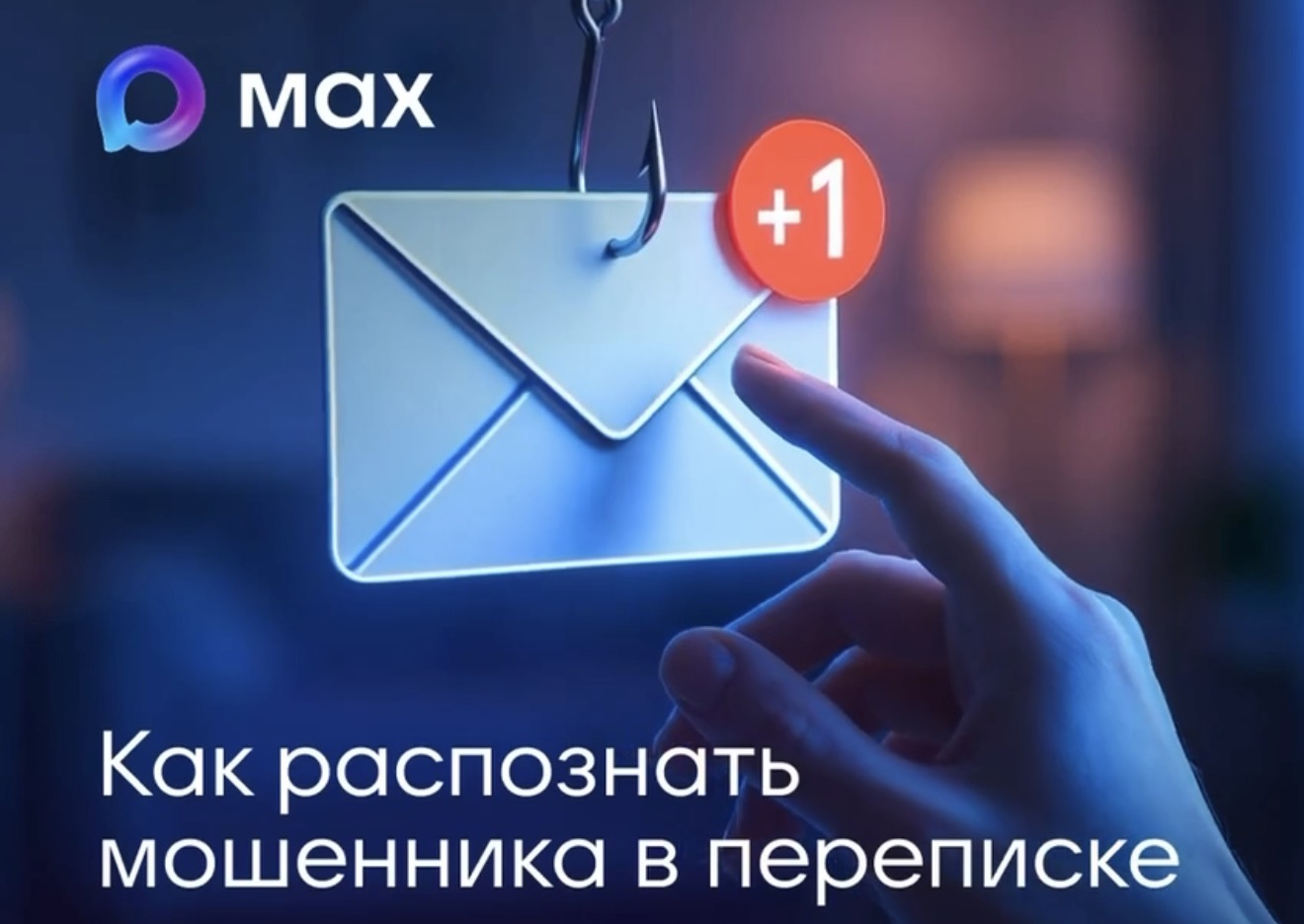 Мошенники давно научились прикидываться обычными людьми. Поэтому их выдают не слова, а детали.